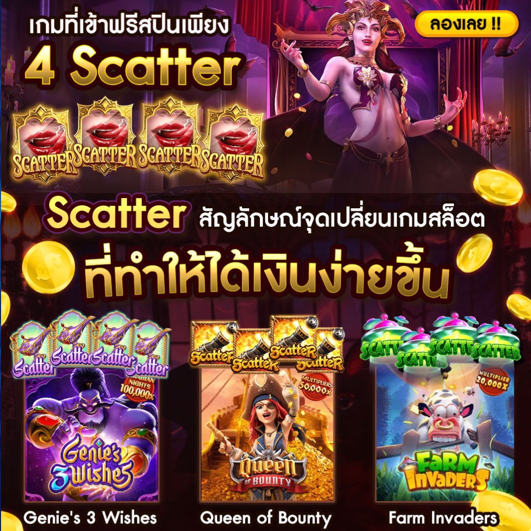 เกมฟรีสปิน