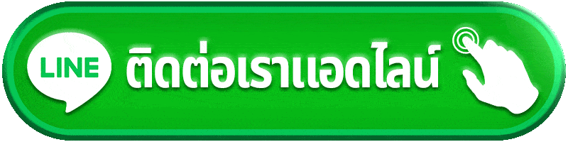 ติดต่อ